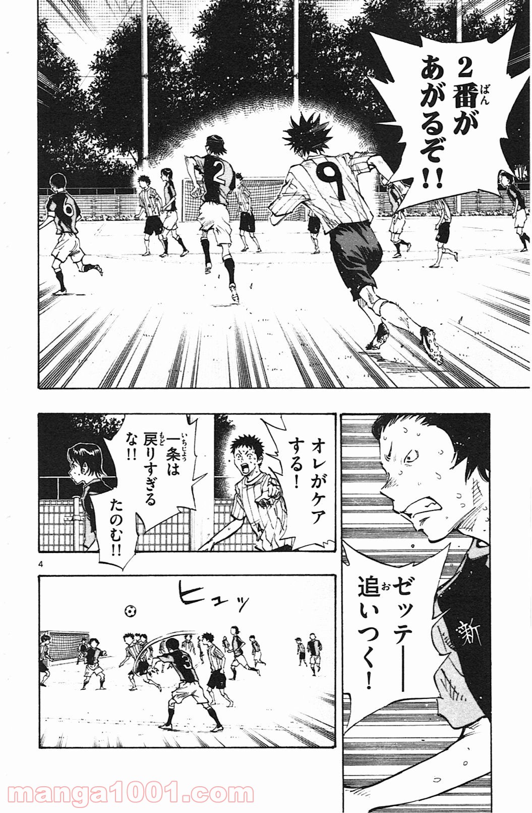 BE BLUES!～青になれ～ 第57話 - Page 4