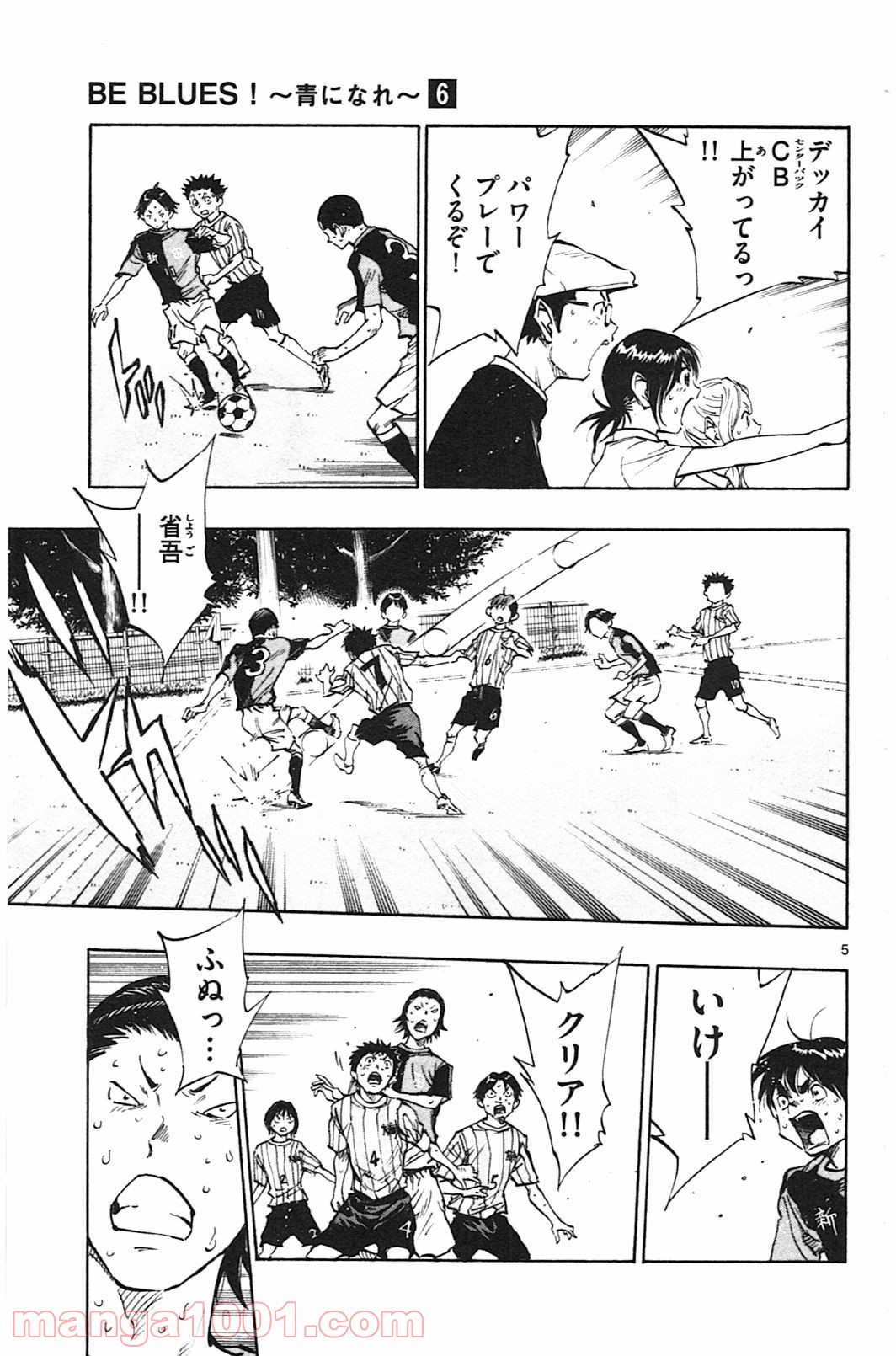 BE BLUES!～青になれ～ 第57話 - Page 5
