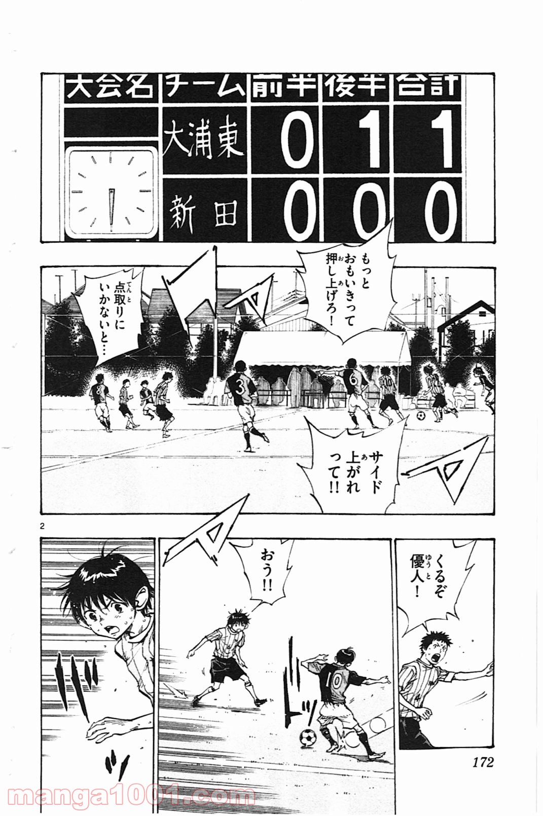 BE BLUES!～青になれ～ 第57話 - Page 2