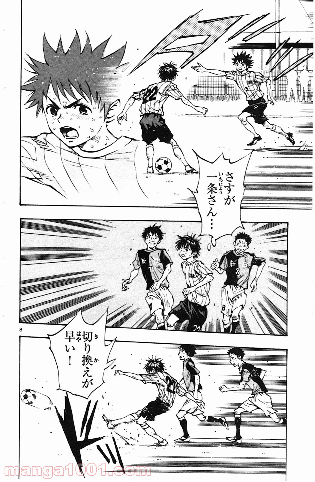 BE BLUES!～青になれ～ 第57話 - Page 8