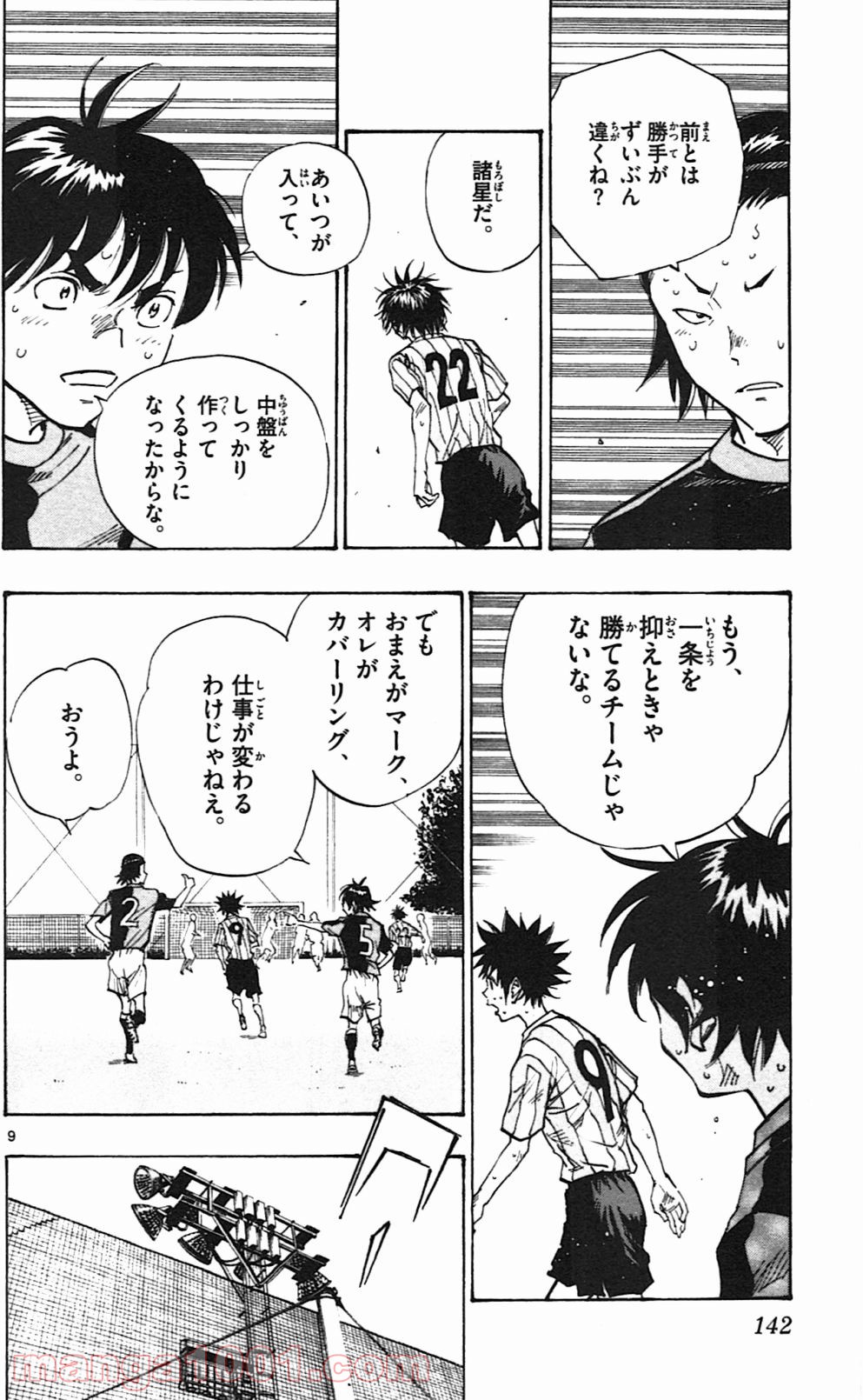 BE BLUES!～青になれ～ 第55話 - Page 10