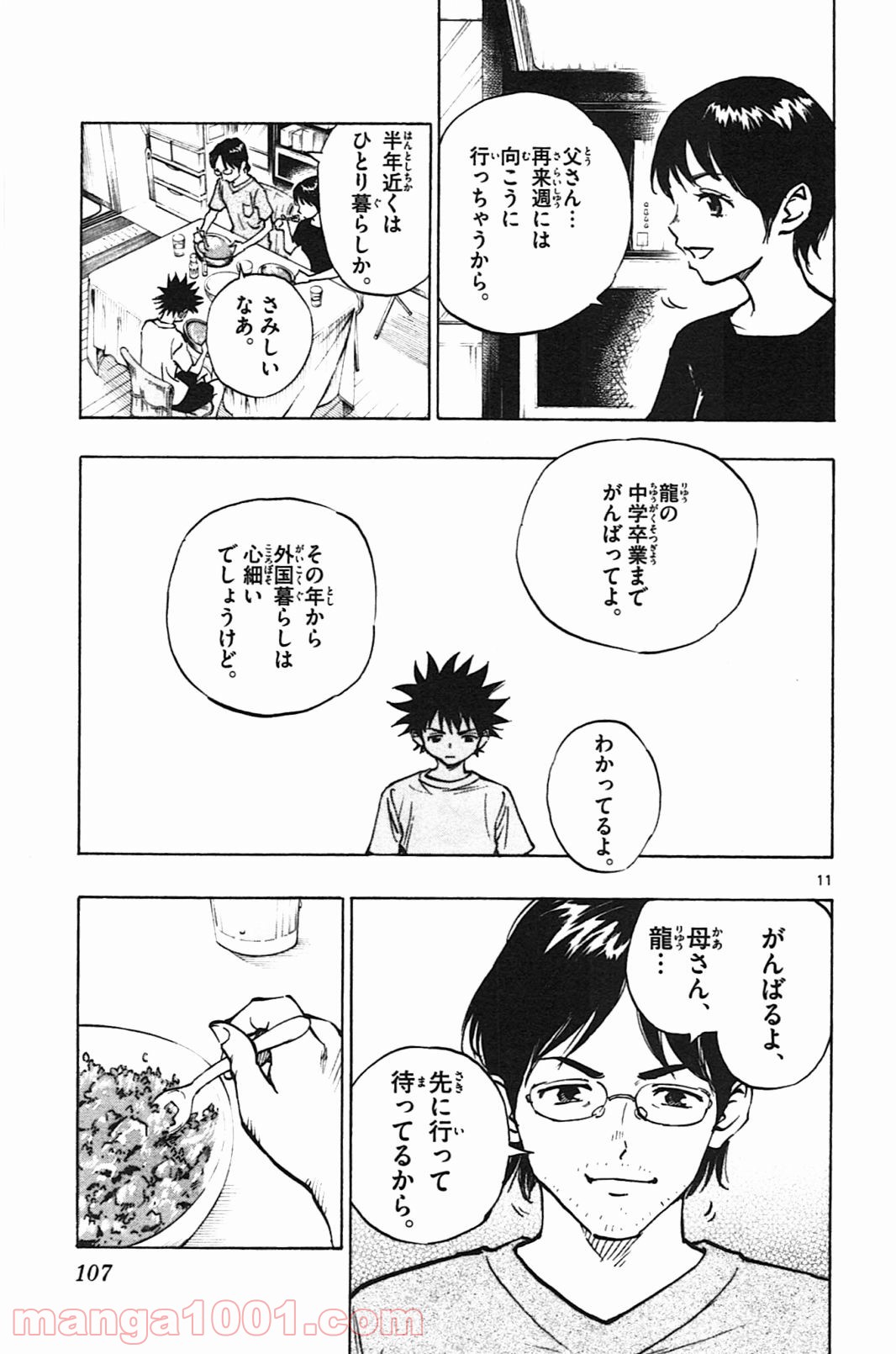 BE BLUES!～青になれ～ 第53話 - Page 10