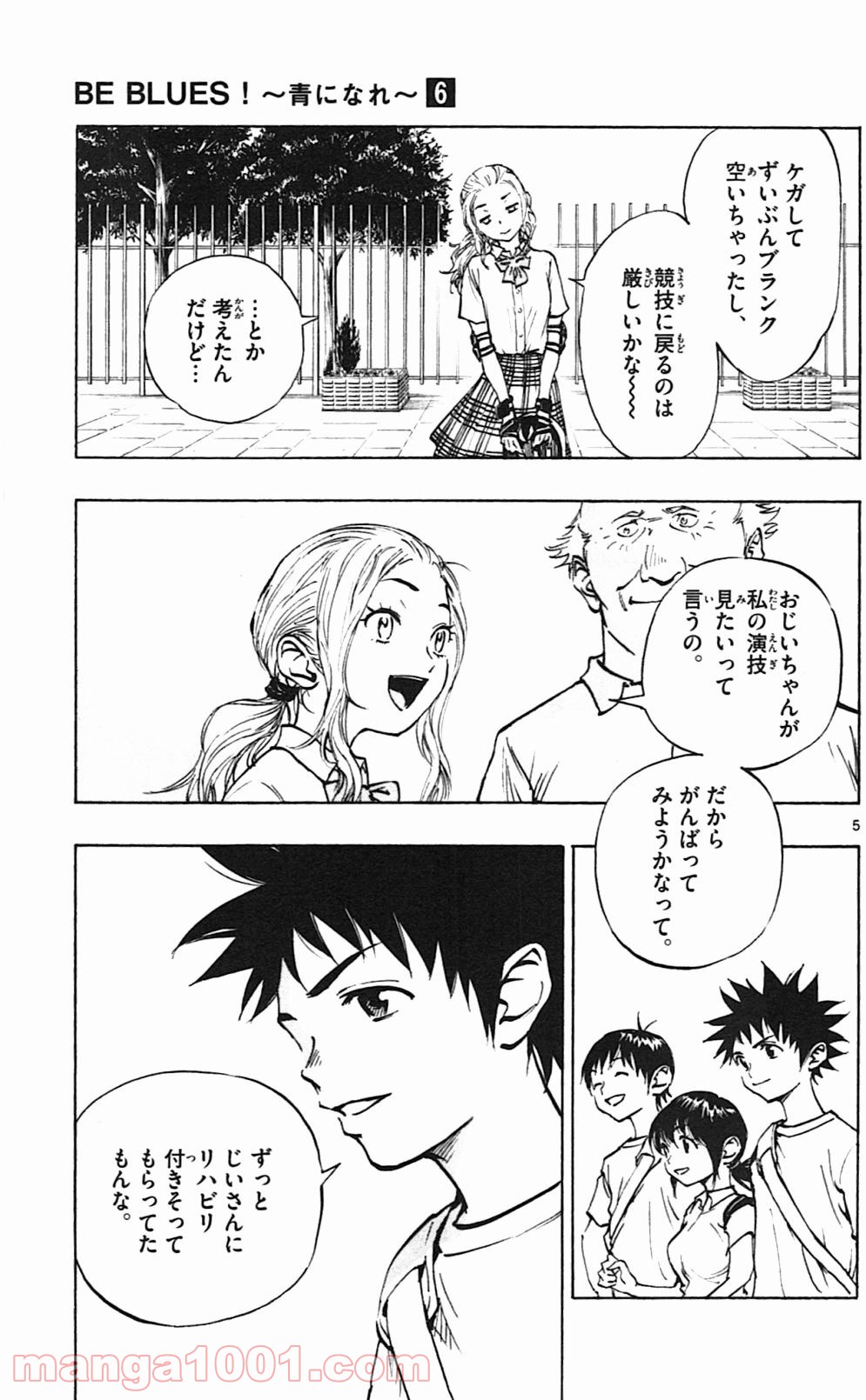 BE BLUES!～青になれ～ 第53話 - Page 4