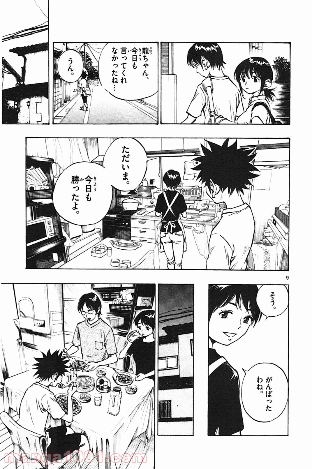 BE BLUES!～青になれ～ 第53話 - Page 8