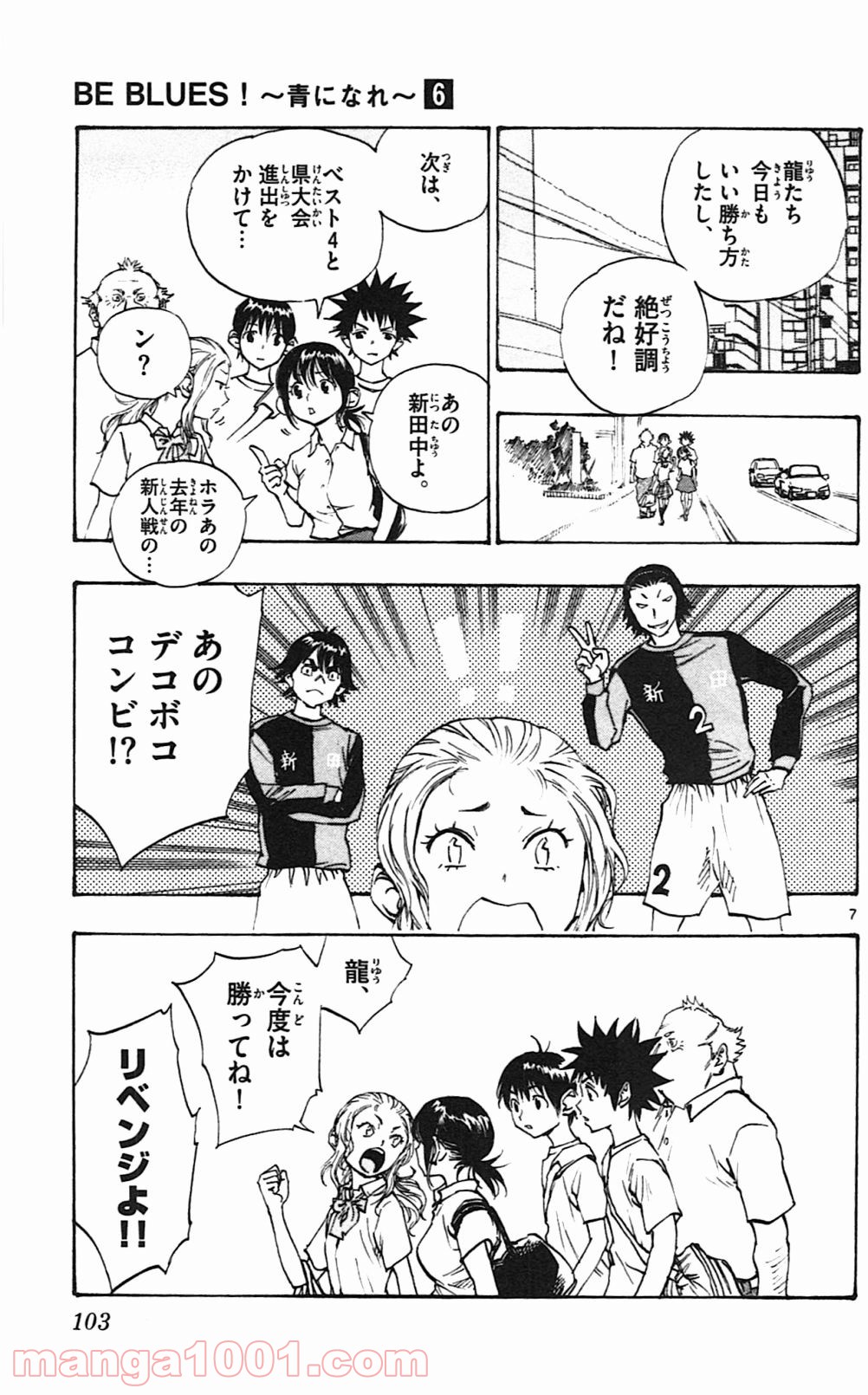BE BLUES!～青になれ～ 第53話 - Page 6