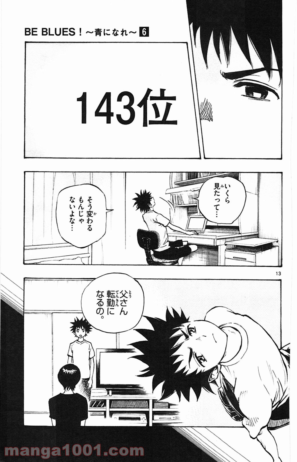 BE BLUES!～青になれ～ 第53話 - Page 12