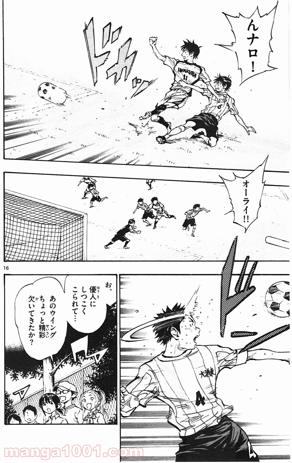 BE BLUES!～青になれ～ 第51話 - Page 16