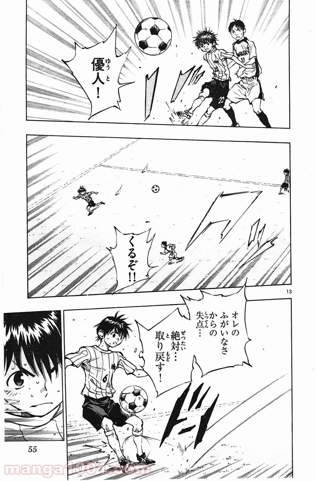 BE BLUES!～青になれ～ 第50話 - Page 13