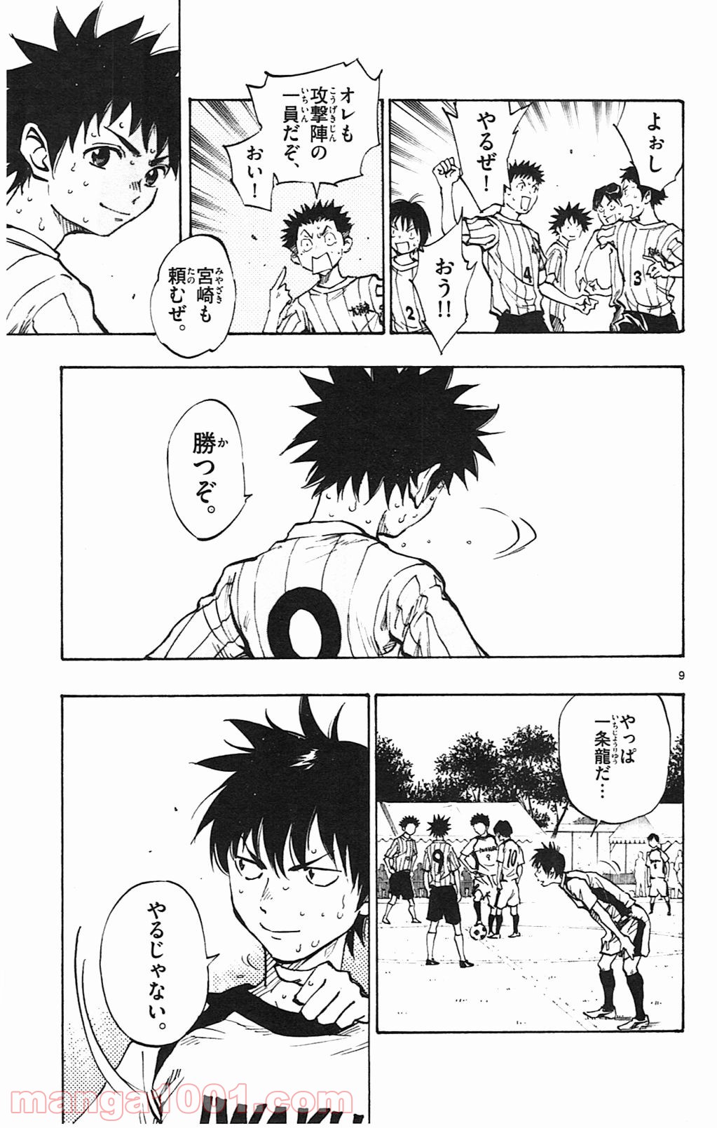 BE BLUES!～青になれ～ 第51話 - Page 9