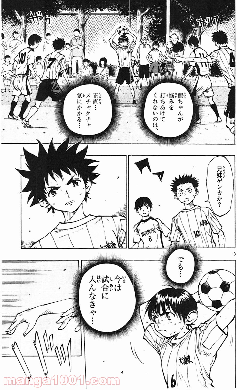 BE BLUES!～青になれ～ 第50話 - Page 3