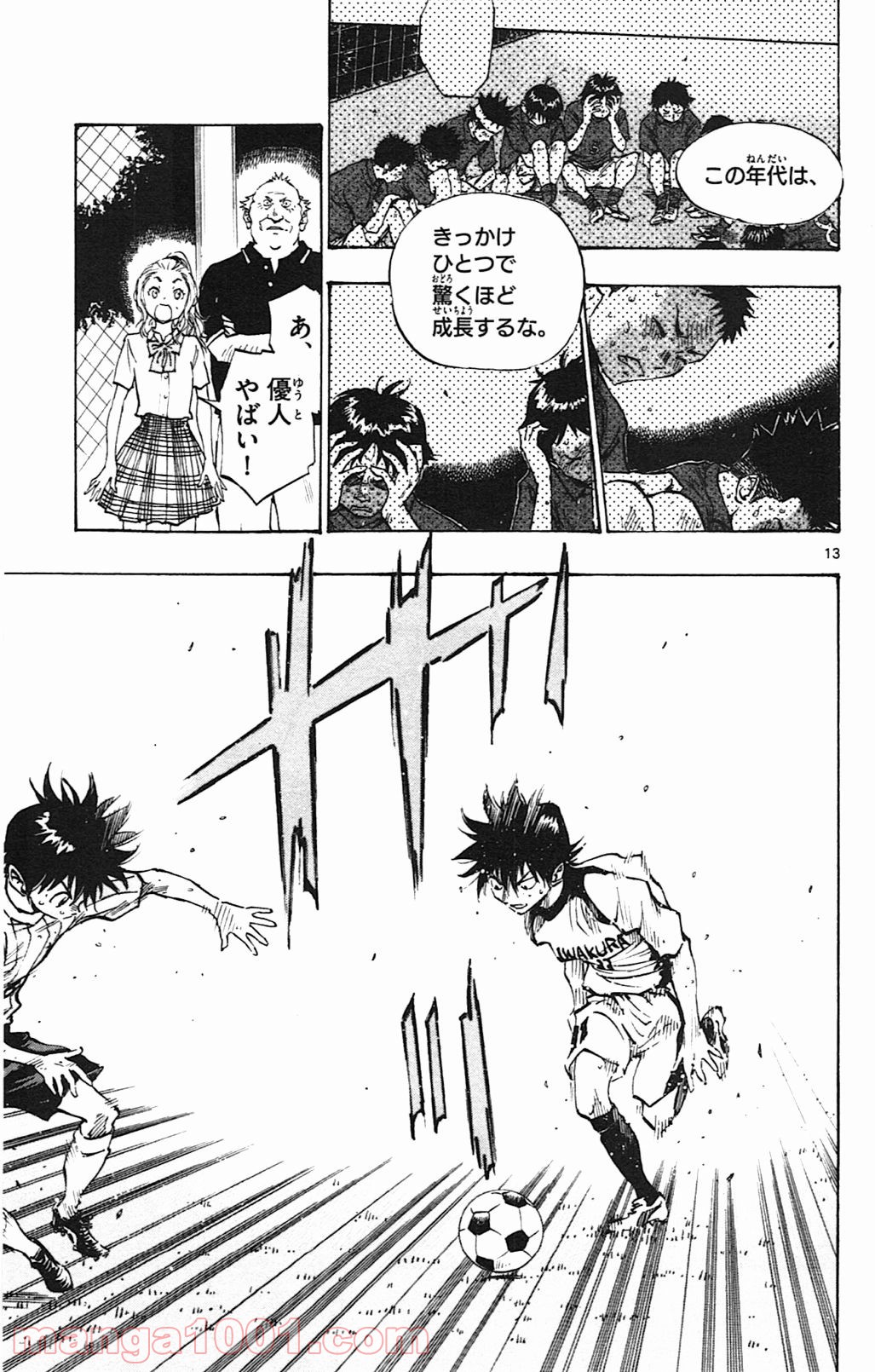 BE BLUES!～青になれ～ 第51話 - Page 13