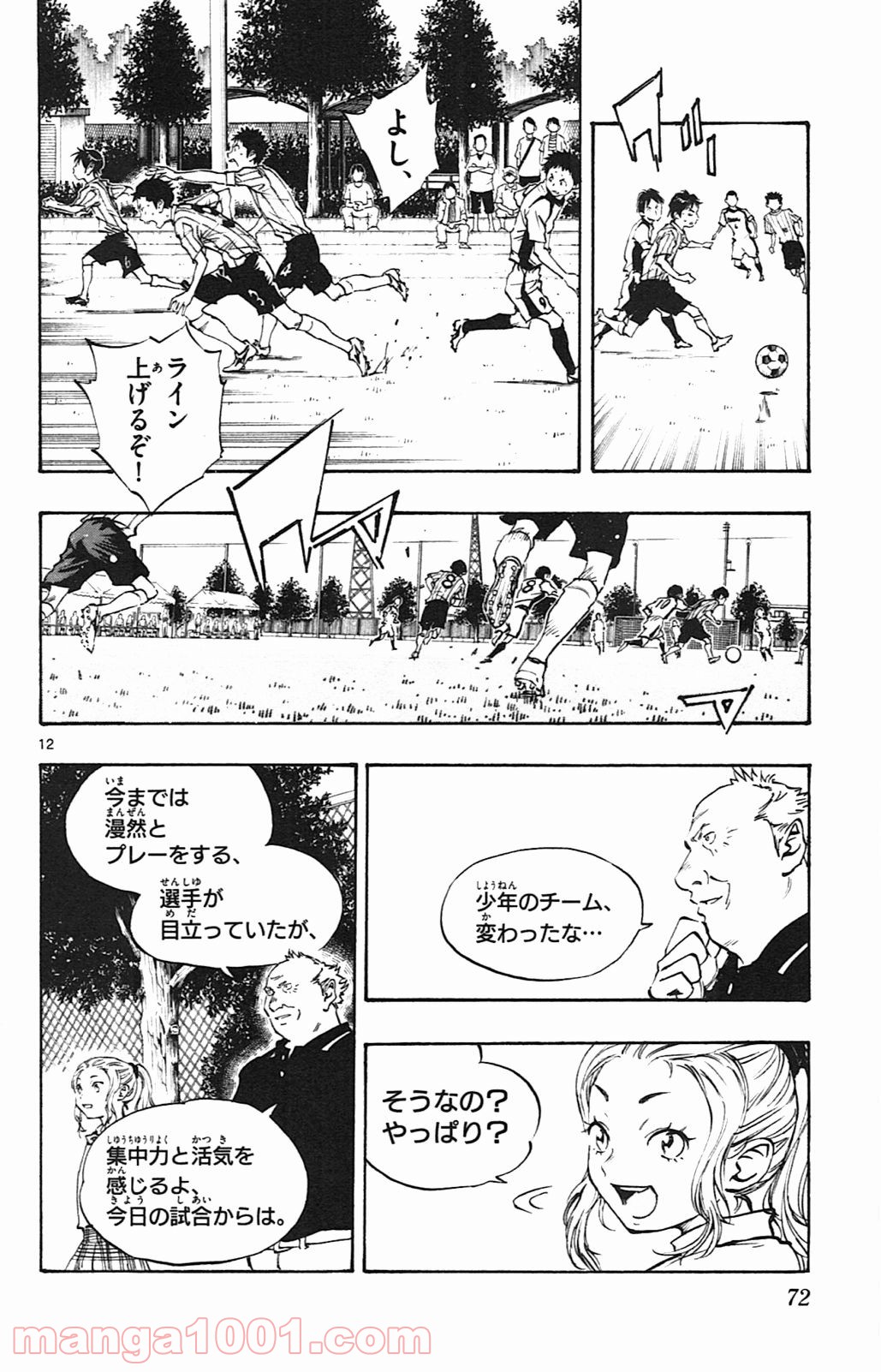 BE BLUES!～青になれ～ 第51話 - Page 12
