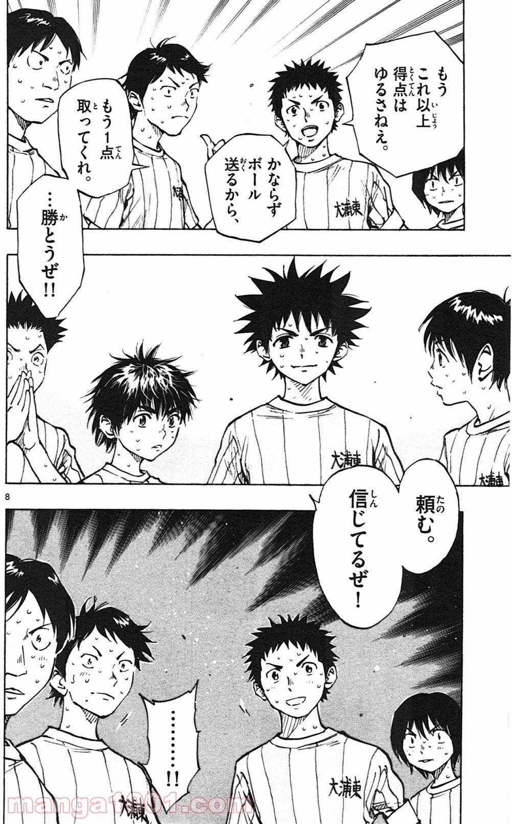 BE BLUES!～青になれ～ 第51話 - Page 8