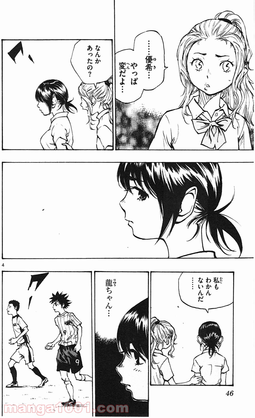 BE BLUES!～青になれ～ 第50話 - Page 4