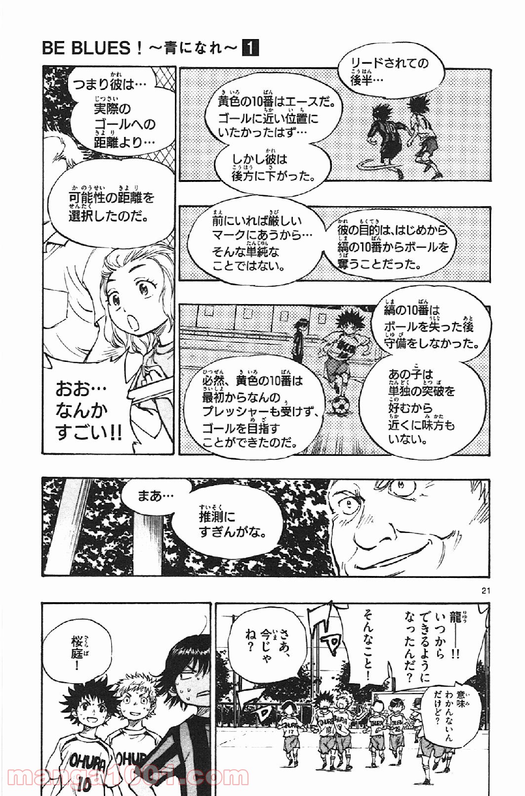 BE BLUES!～青になれ～ 第5話 - Page 21