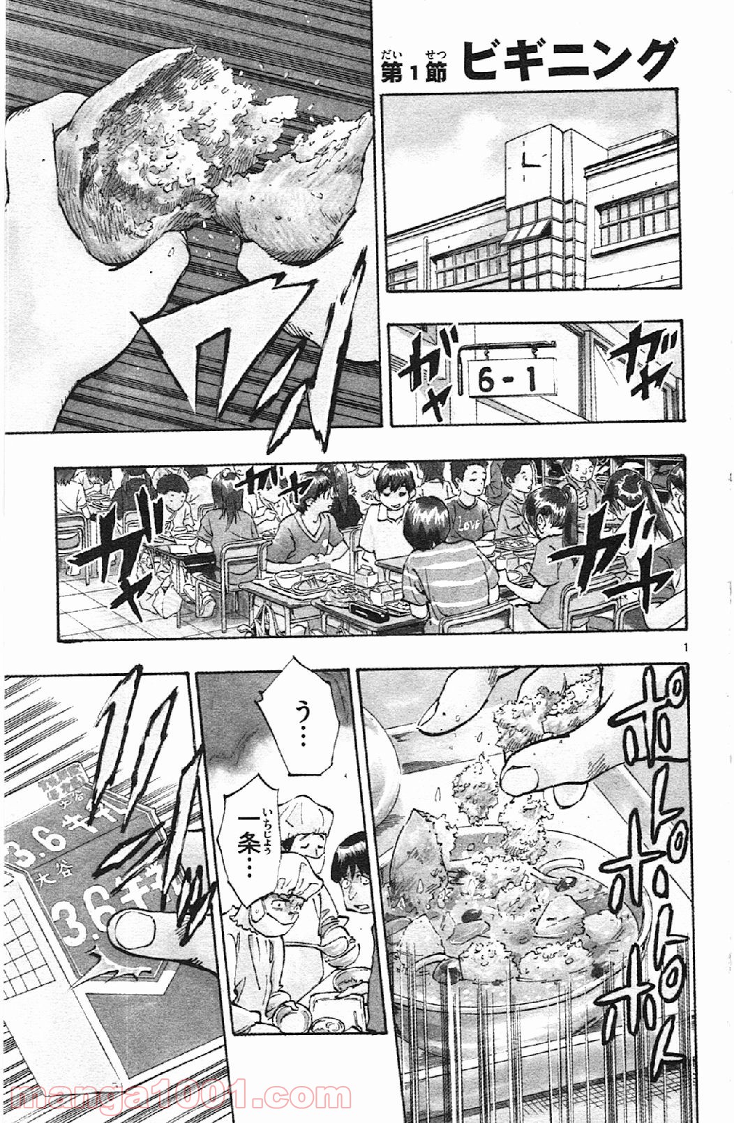 BE BLUES!～青になれ～ 第1話 - Page 2