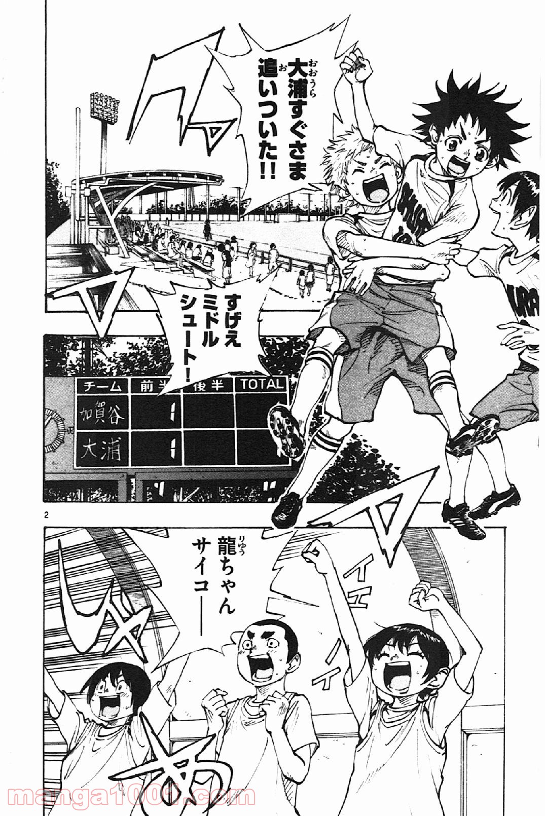 BE BLUES!～青になれ～ 第3話 - Page 2