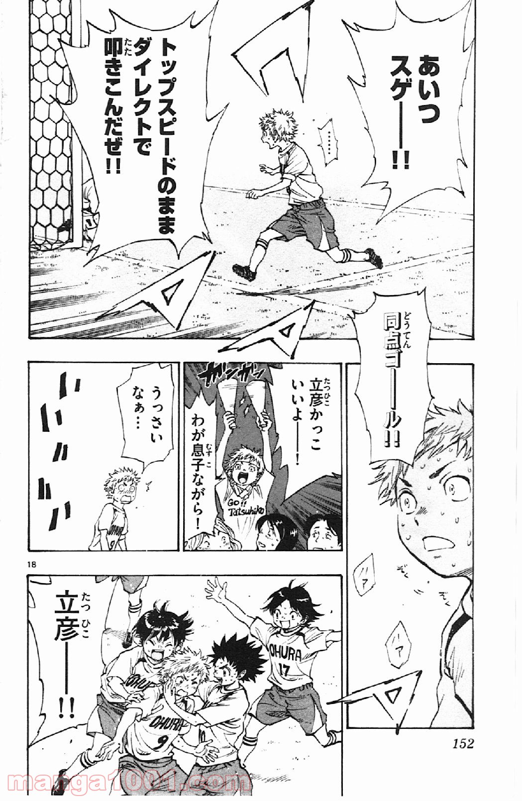 BE BLUES!～青になれ～ 第5話 - Page 18