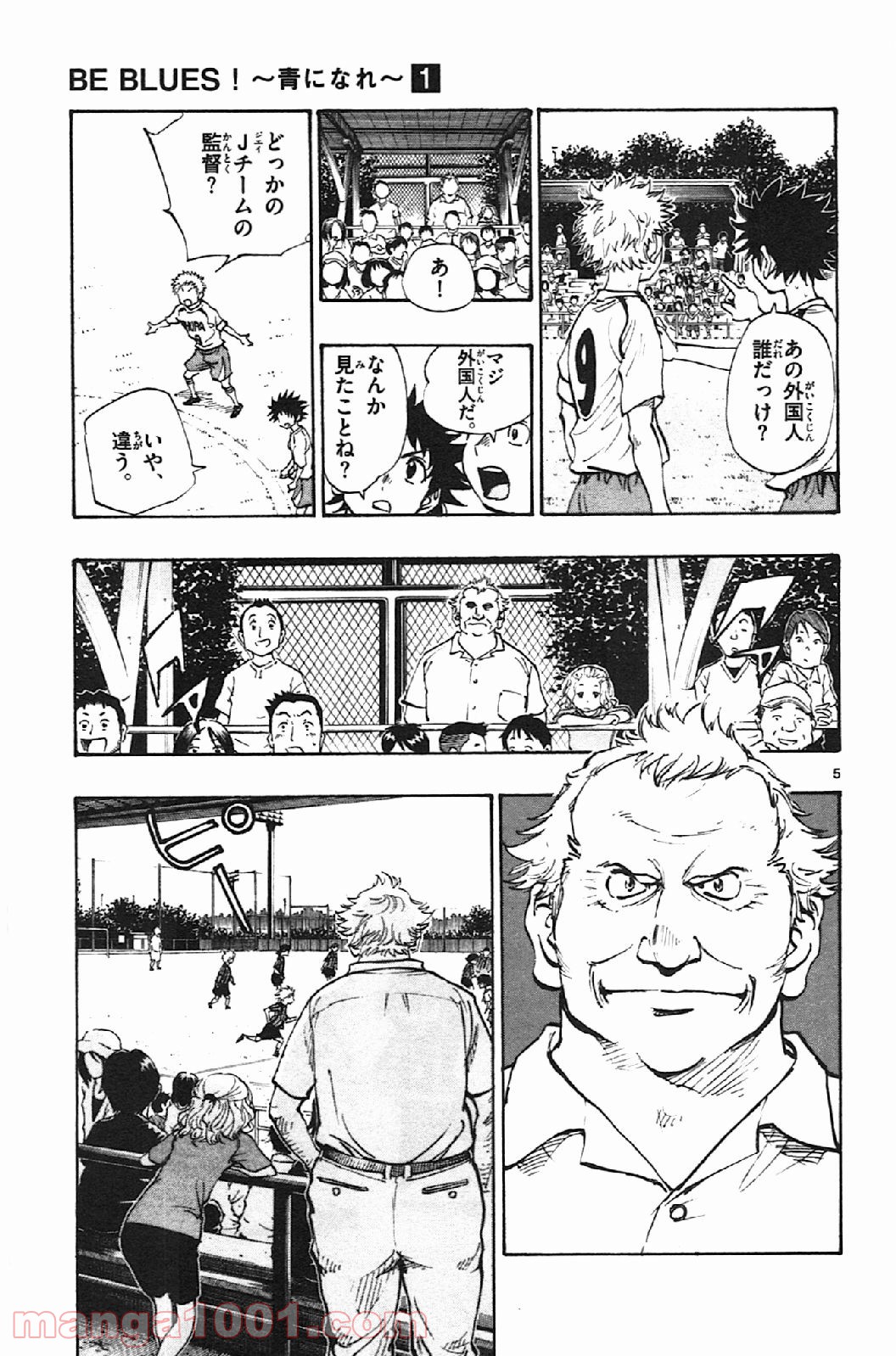 BE BLUES!～青になれ～ 第3話 - Page 5
