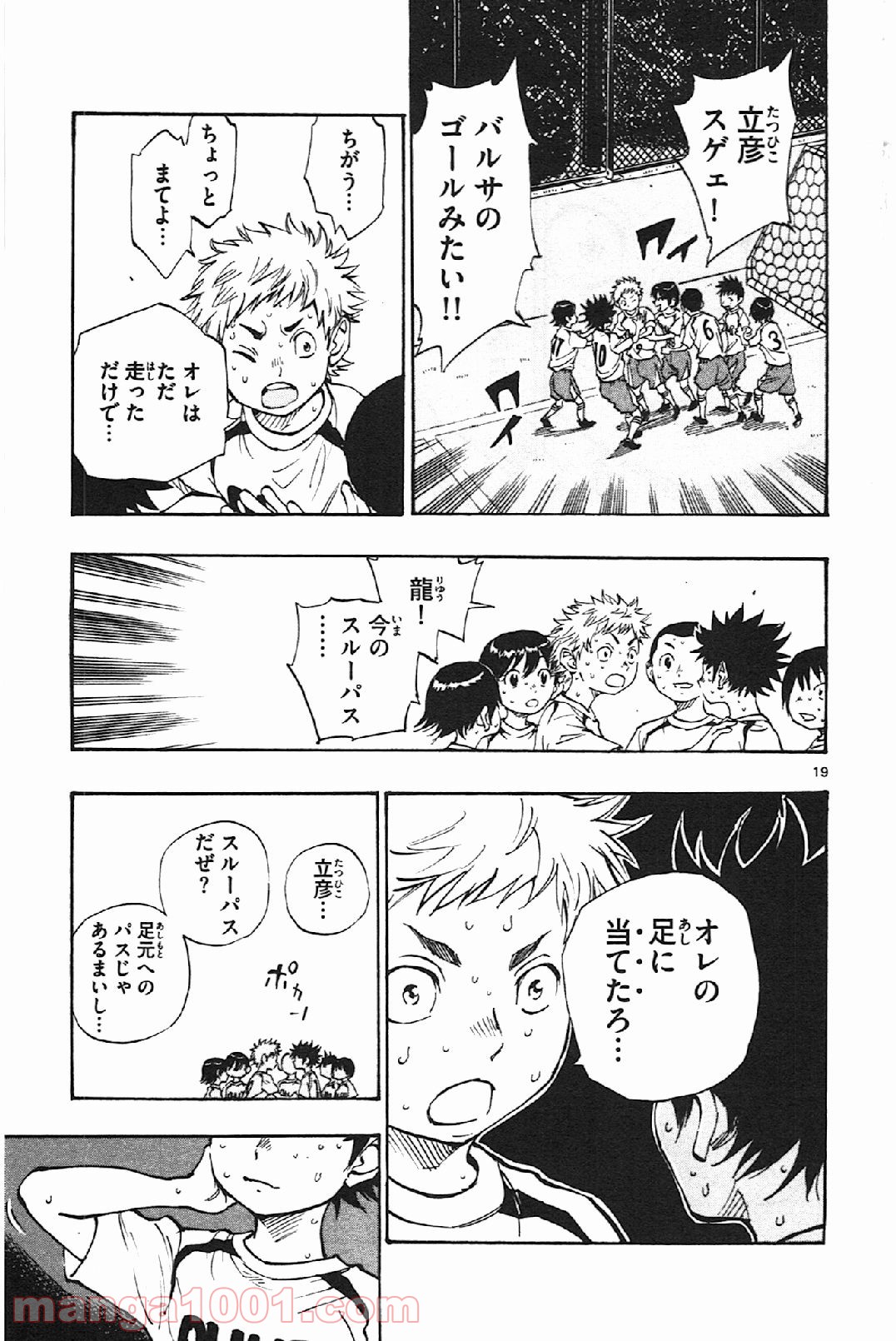 BE BLUES!～青になれ～ 第5話 - Page 19