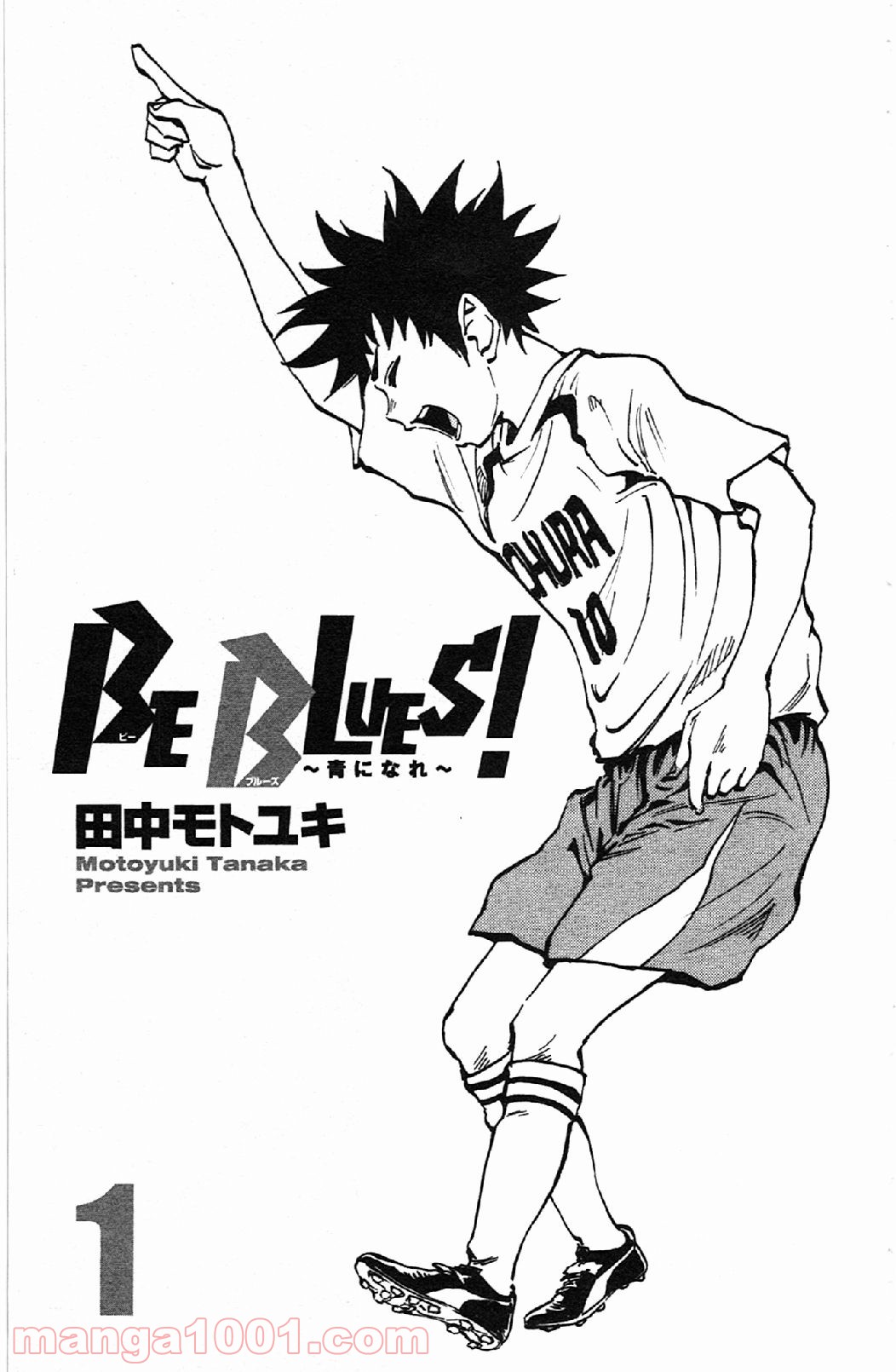 BE BLUES!～青になれ～ 第1話 - Page 1