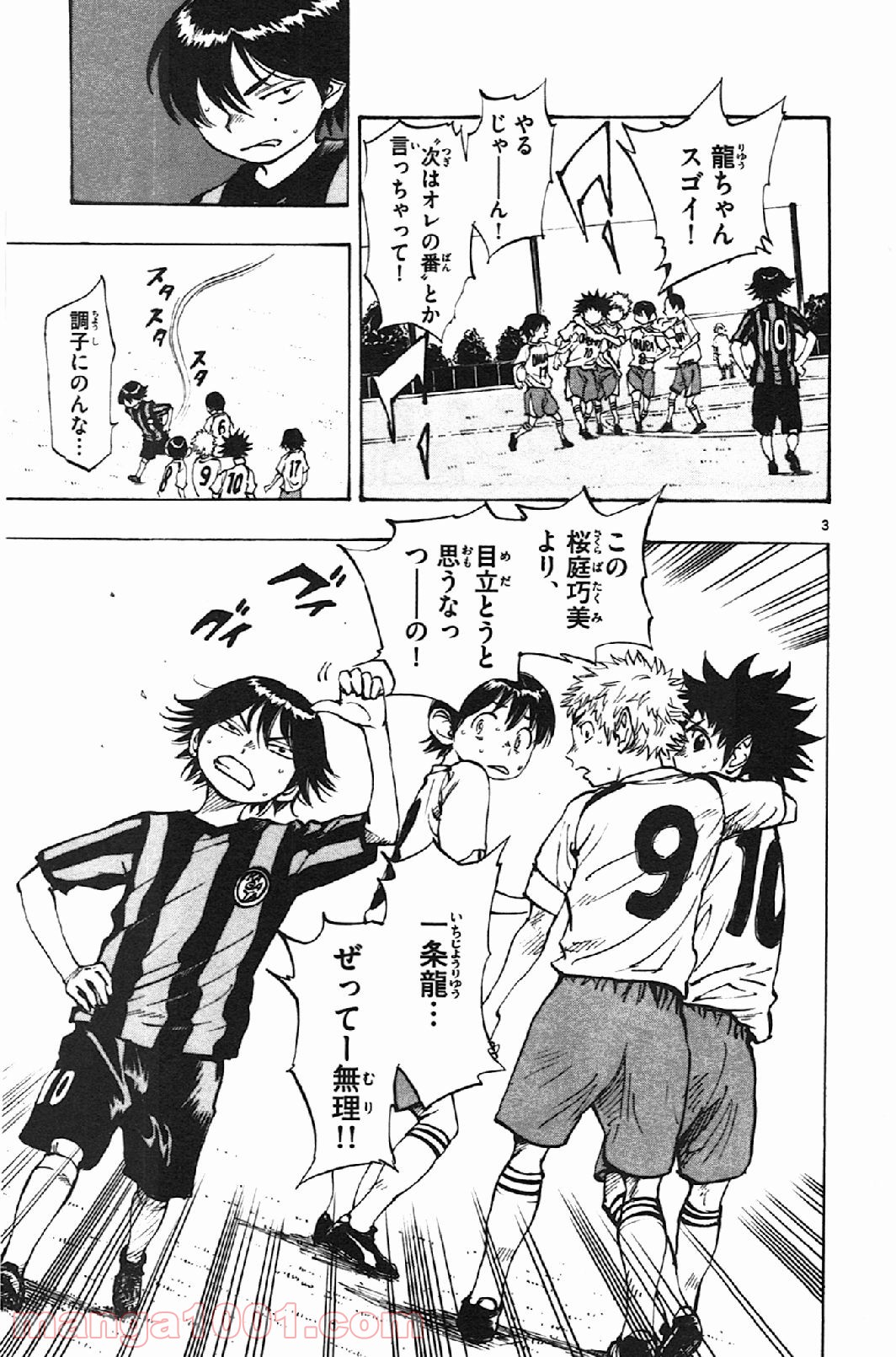BE BLUES!～青になれ～ 第3話 - Page 3