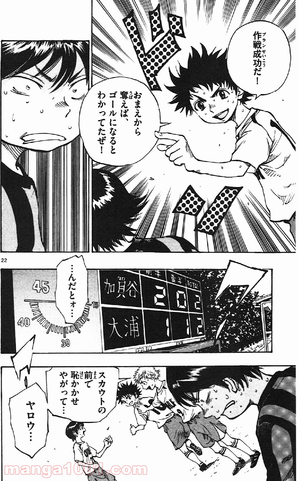 BE BLUES!～青になれ～ 第5話 - Page 22