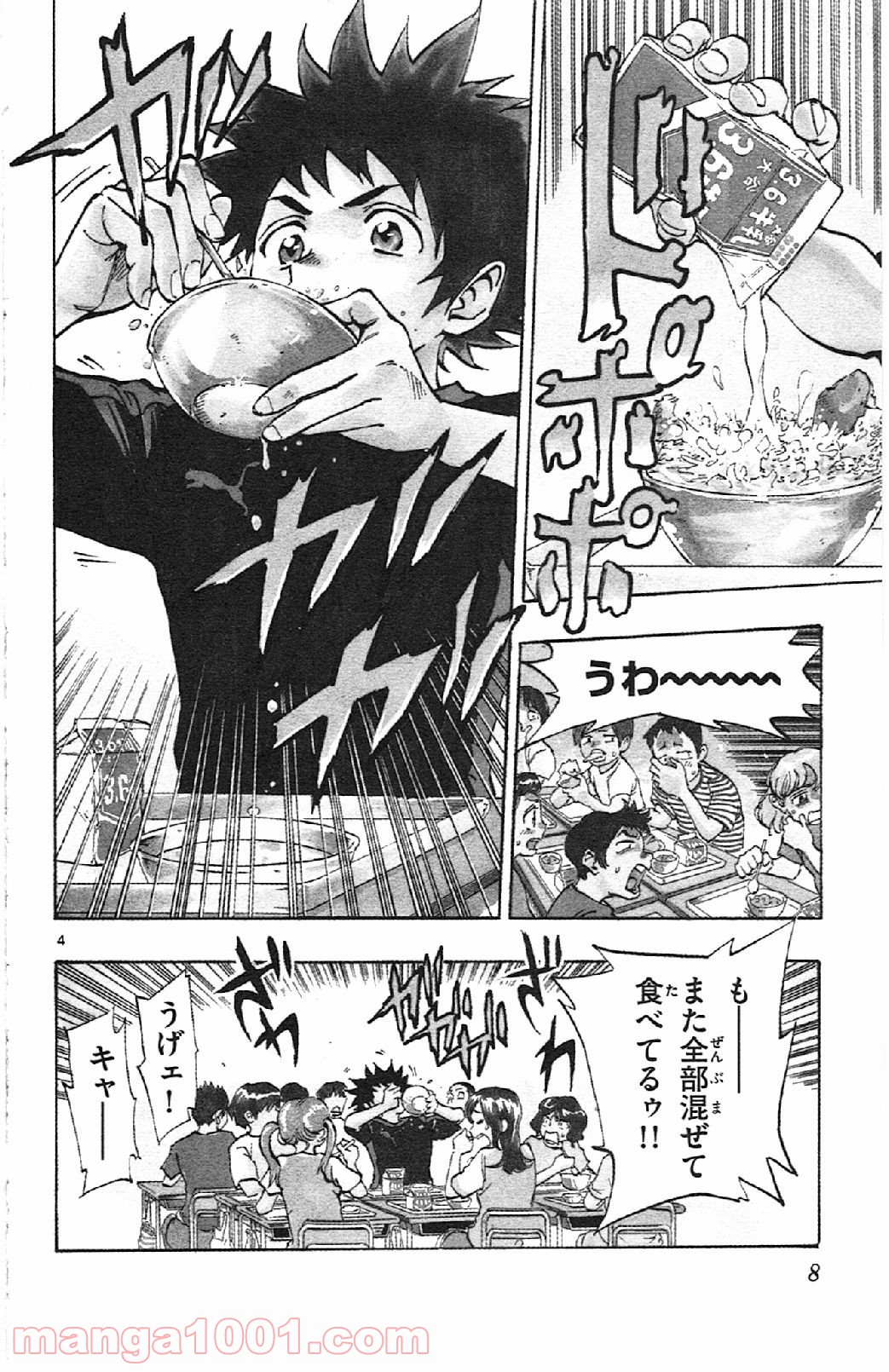 BE BLUES!～青になれ～ 第1話 - Page 5