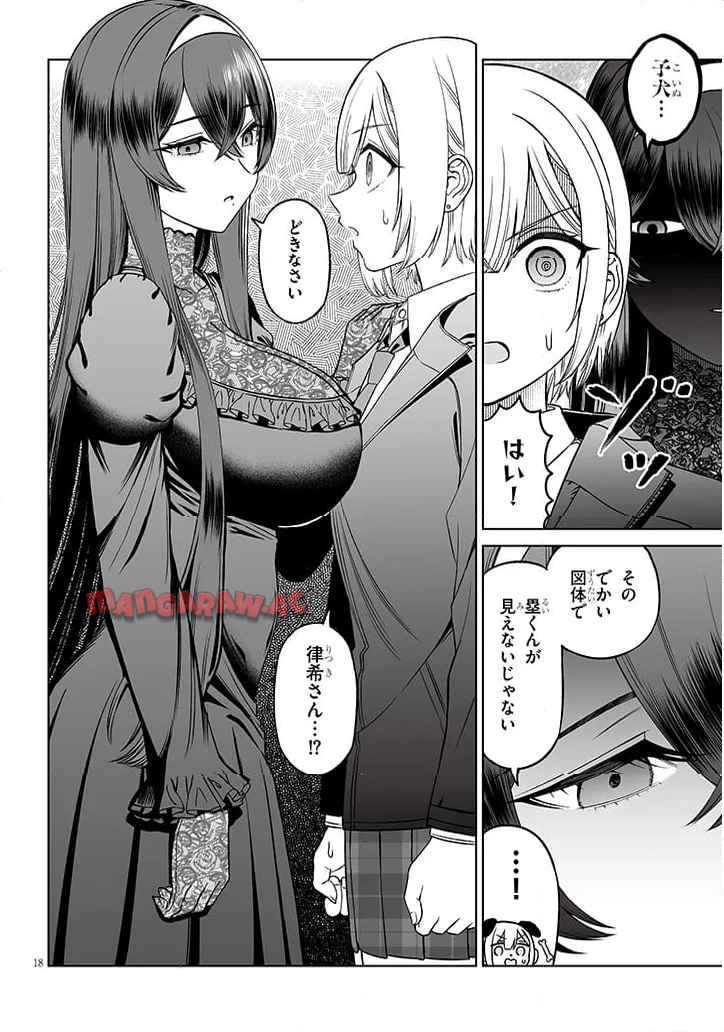 王子様の友達 第25話 - Page 18