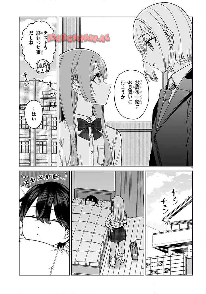 王子様の友達 第25話 - Page 7