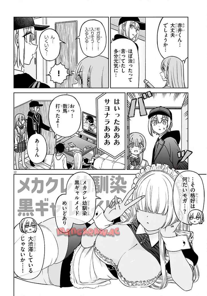 王子様の友達 第25話 - Page 12