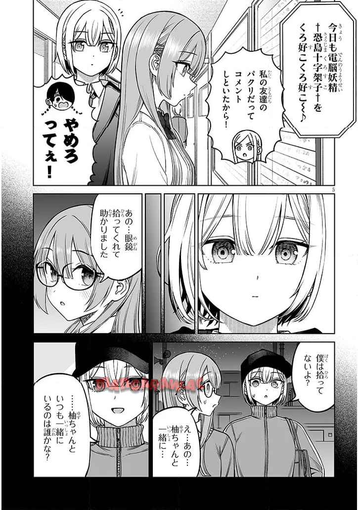 王子様の友達 第25話 - Page 5