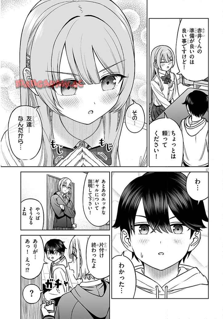 王子様の友達 第25話 - Page 17