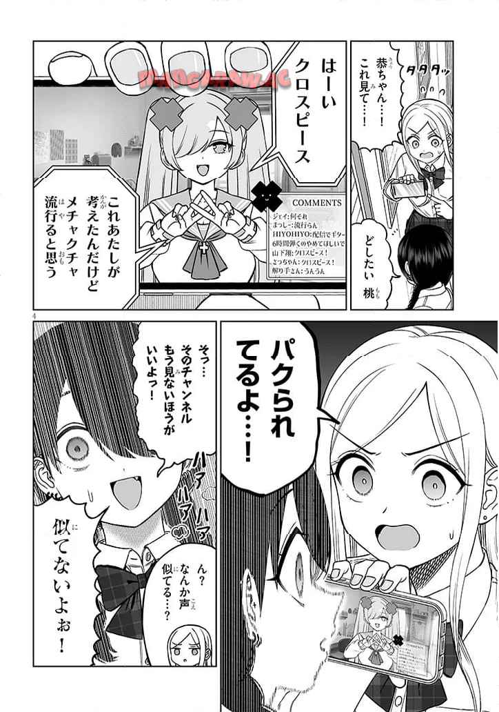 王子様の友達 第25話 - Page 4