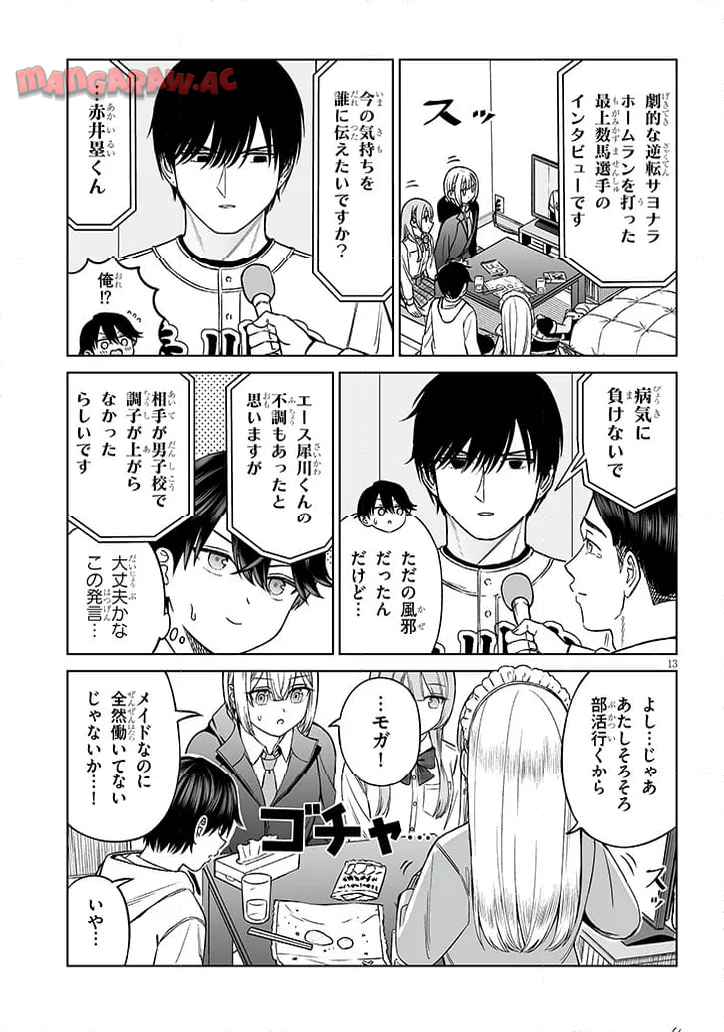 王子様の友達 第25話 - Page 13
