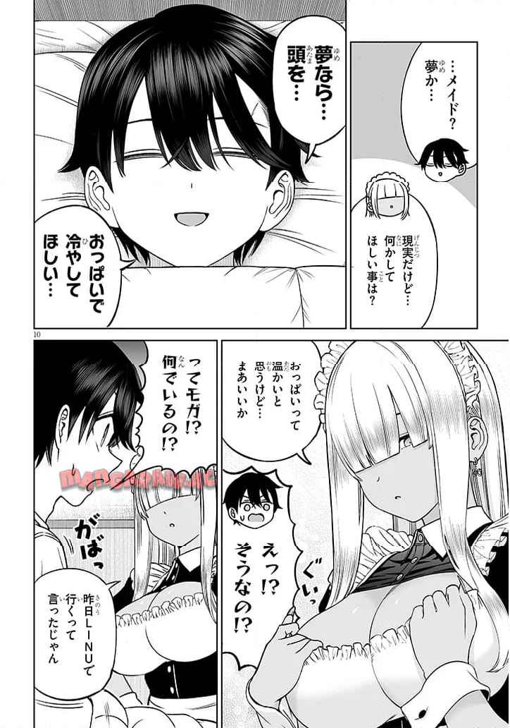 王子様の友達 第25話 - Page 10