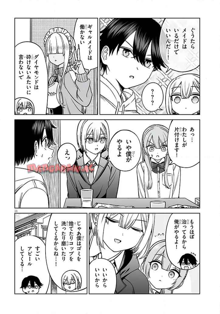 王子様の友達 第25話 - Page 14