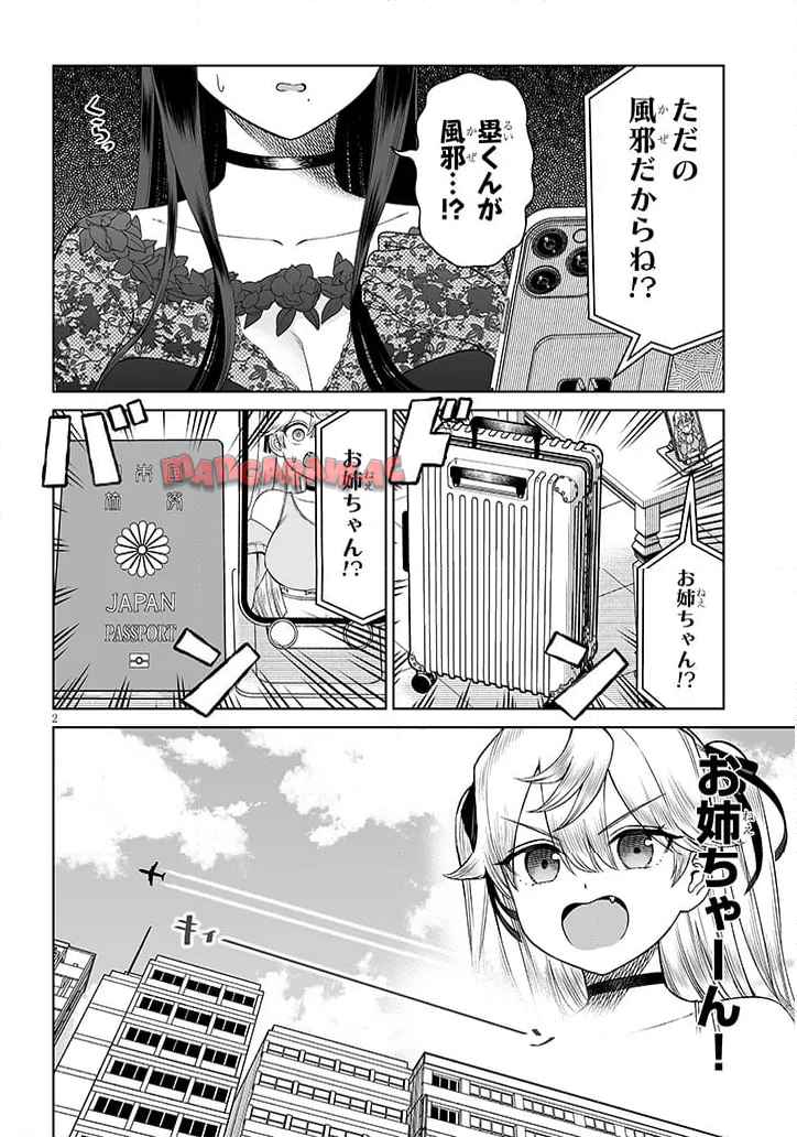 王子様の友達 第25話 - Page 2