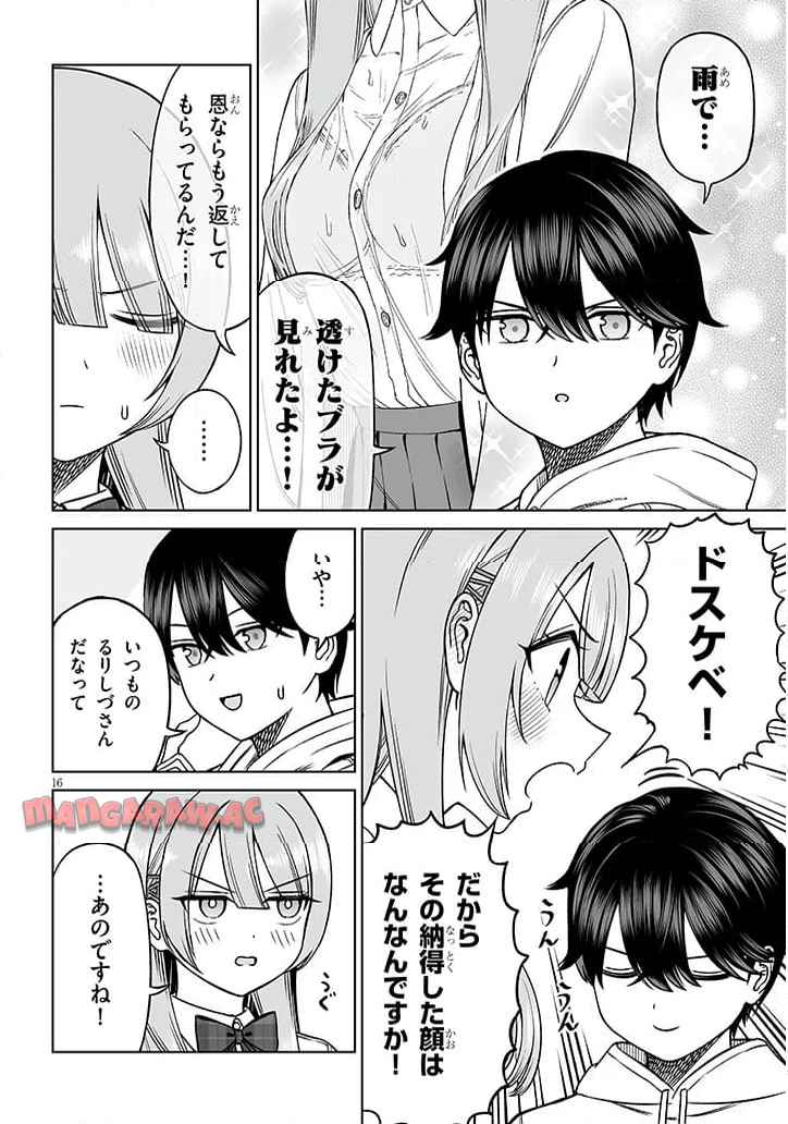 王子様の友達 第25話 - Page 16