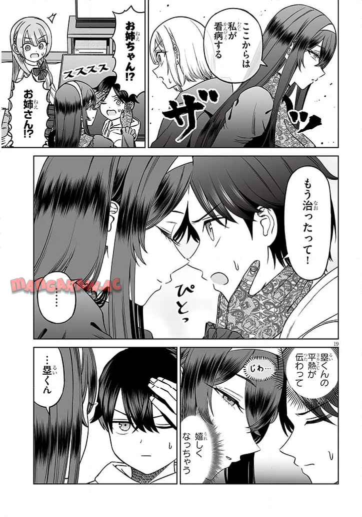 王子様の友達 第25話 - Page 19