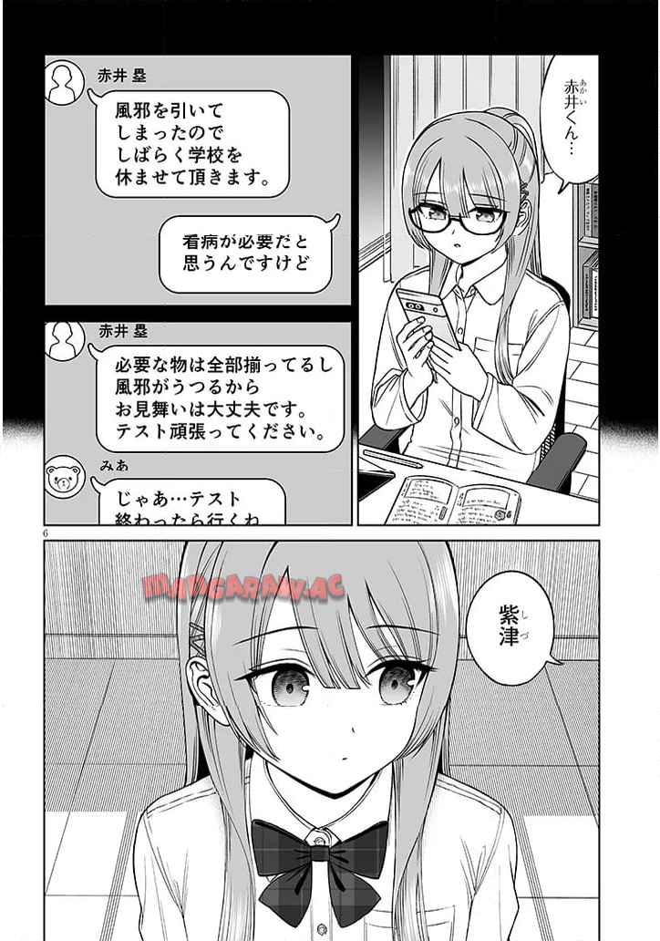 王子様の友達 第25話 - Page 6
