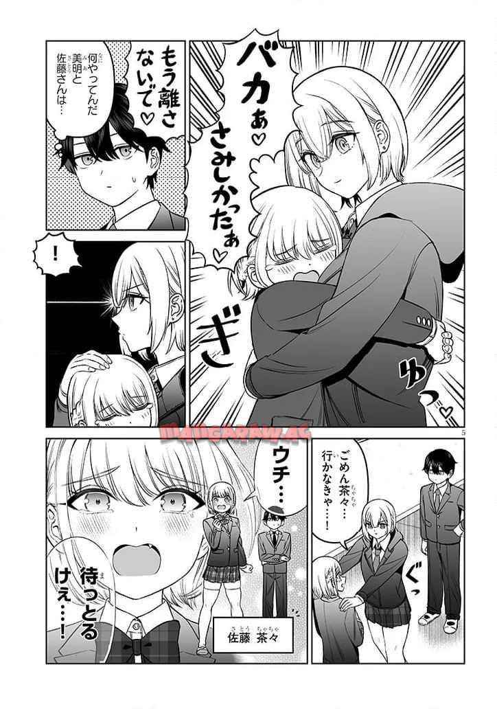 王子様の友達 第19話 - Page 5