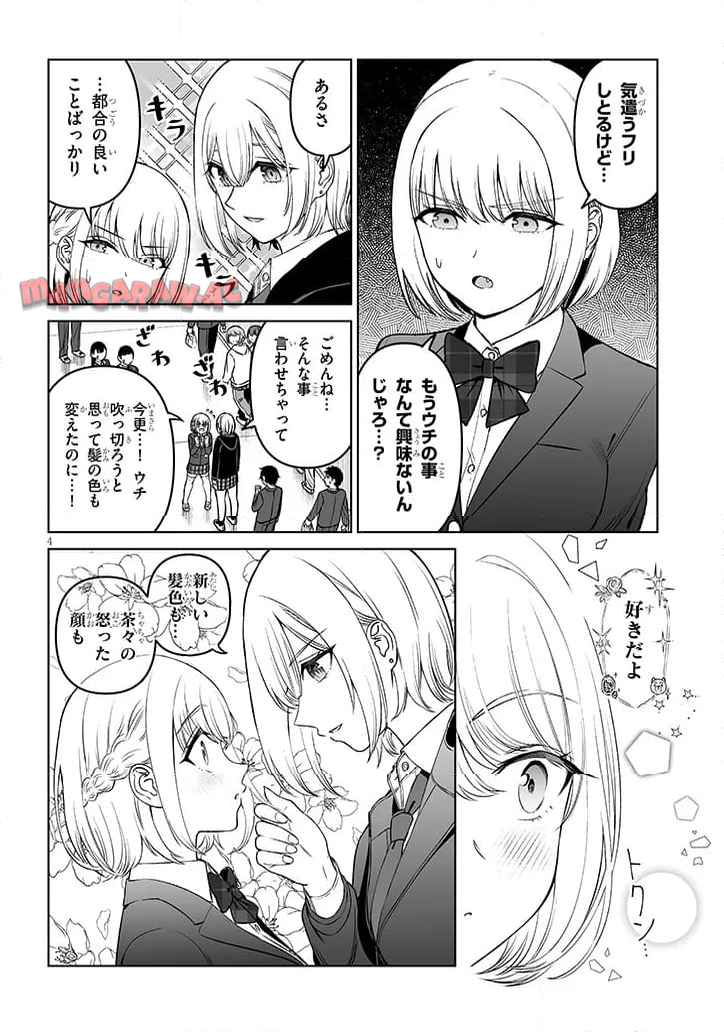 王子様の友達 第19話 - Page 4