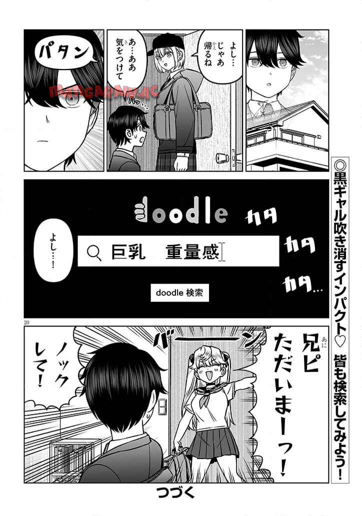 王子様の友達 第19話 - Page 20