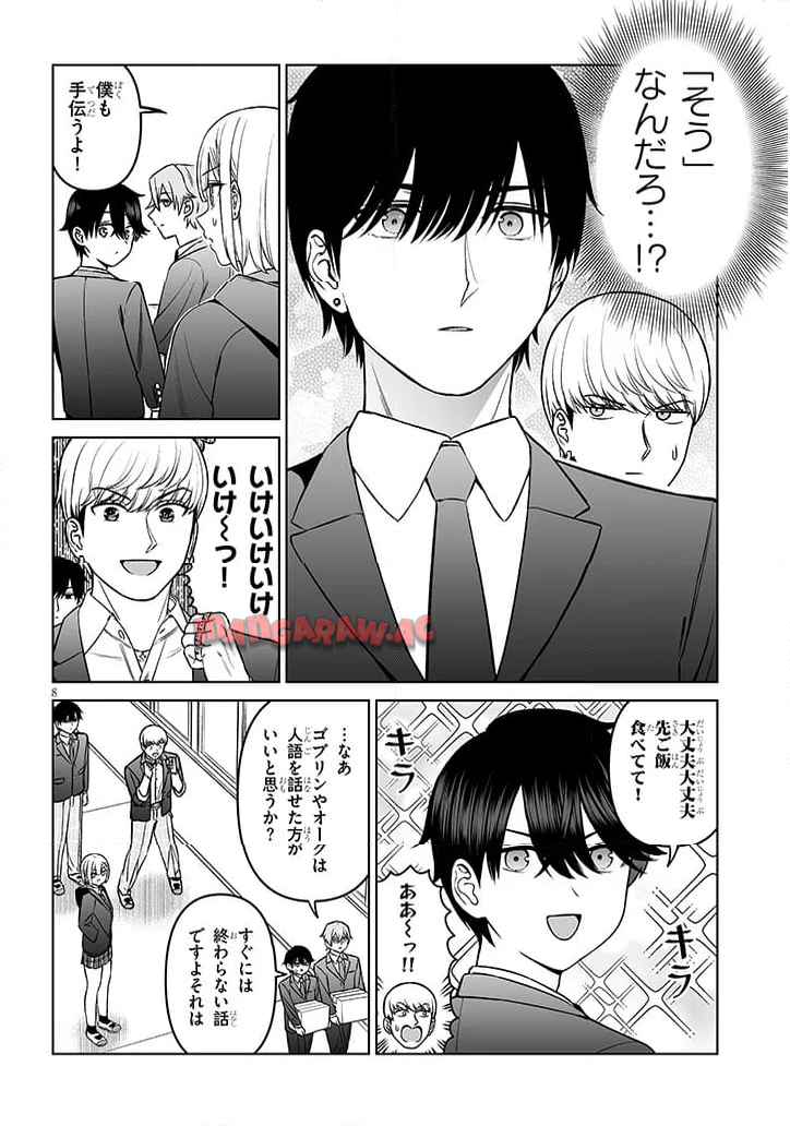 王子様の友達 第19話 - Page 8