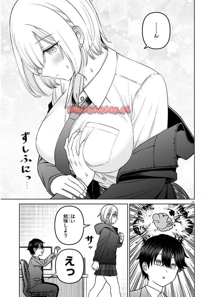 王子様の友達 第19話 - Page 19