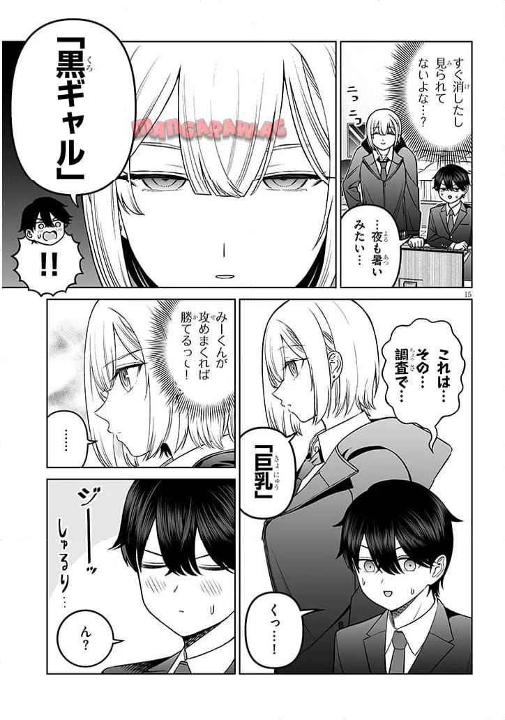 王子様の友達 第19話 - Page 15