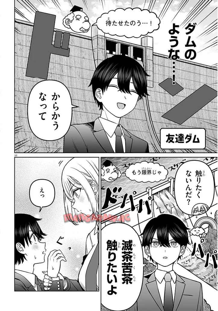王子様の友達 第19話 - Page 18