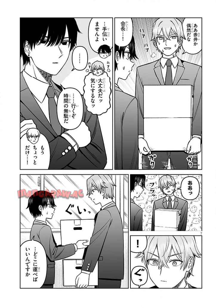 王子様の友達 第19話 - Page 7