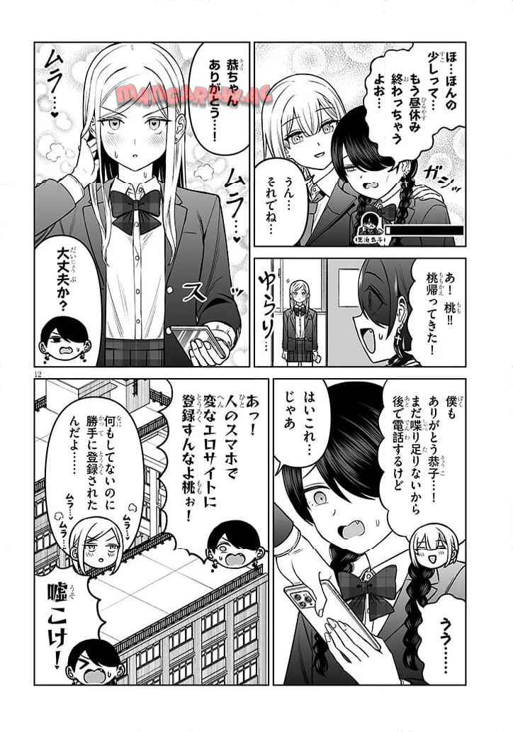 王子様の友達 第19話 - Page 12